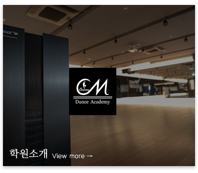 CM댄스아카데미_메인중간(사각)_학원소개