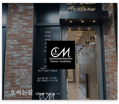 CM댄스아카데미_메인중간(사각)_오시는길