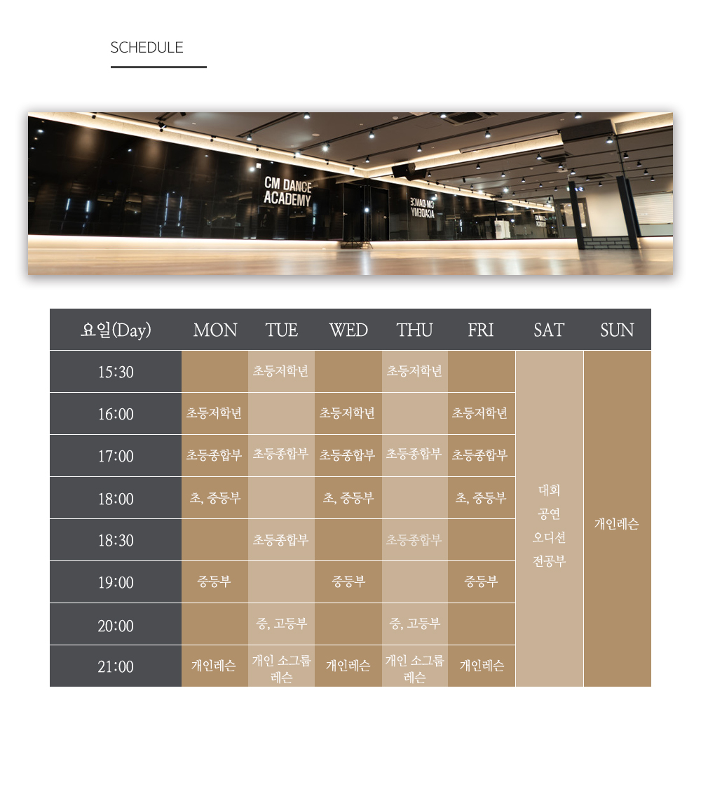 CM댄스아카데미_내용