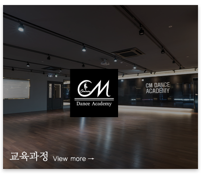 CM댄스아카데미_메인중간(사각)_시설안내
